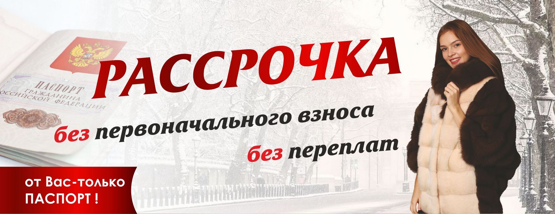 2. Рассрочка