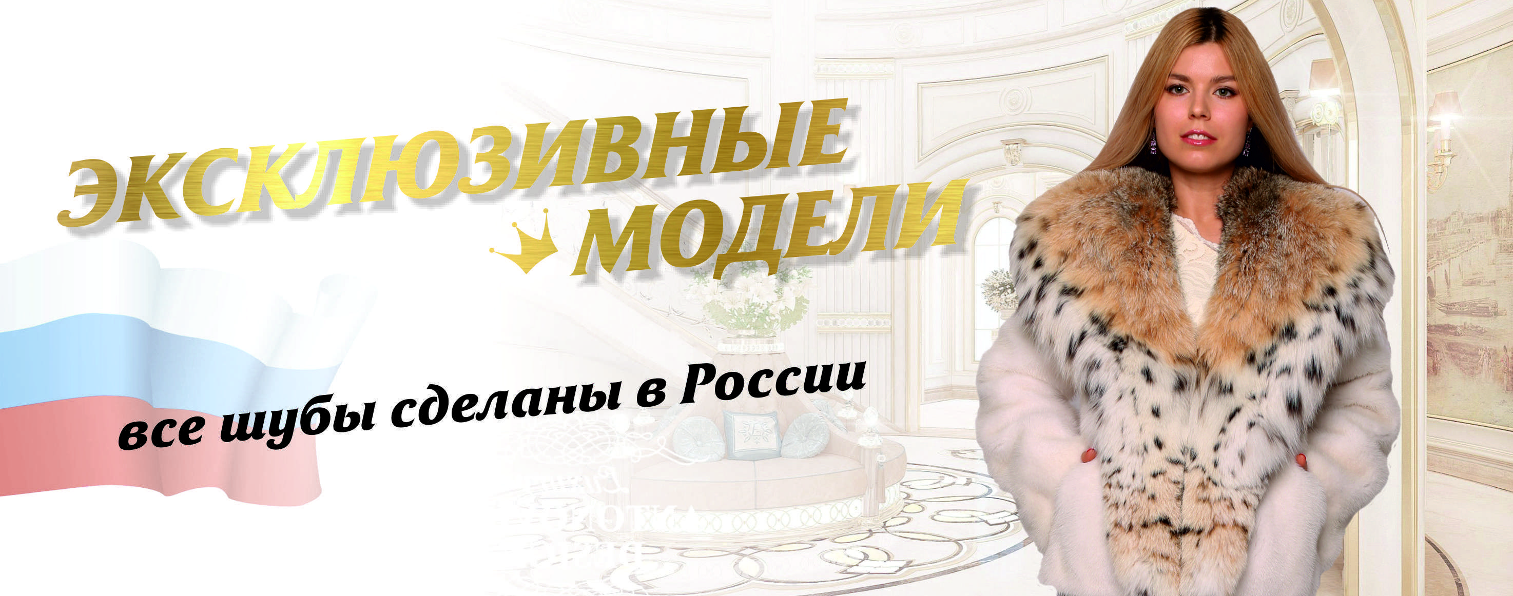 4. Эксклюзив